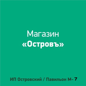 Тут изображение Магазин 