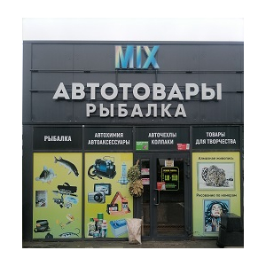 Тут изображение The Mix Shop. Павильон Б-17