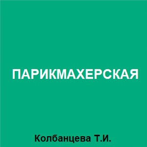 Тут изображение Парикмахерская. Здание на Иргинской
