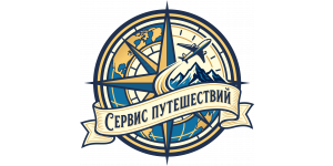 Сервис Путешествий