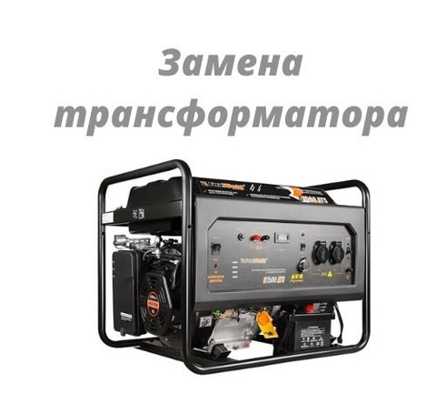 Тут изображение Замена трансформатора дизельных и бензо генераторов