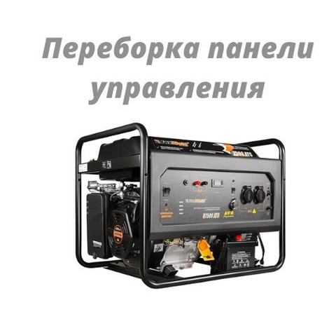 Тут изображение Переборка панели управления дизельных и бензо генераторов