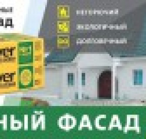Тут изображение ИЗОВЕР ФАСАД Базальтовая плита 1200х600х50 (2.88м2)(0.144м3)(4шт)