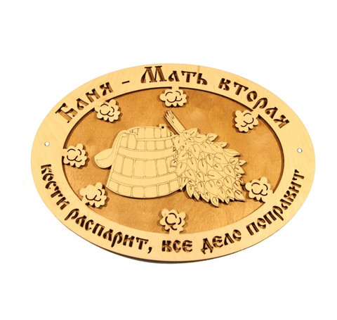 Тут изображение Табличка для бани 