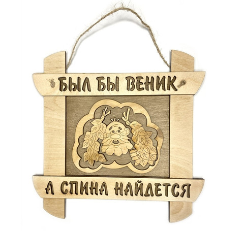 Тут изображение Табличка для бани 