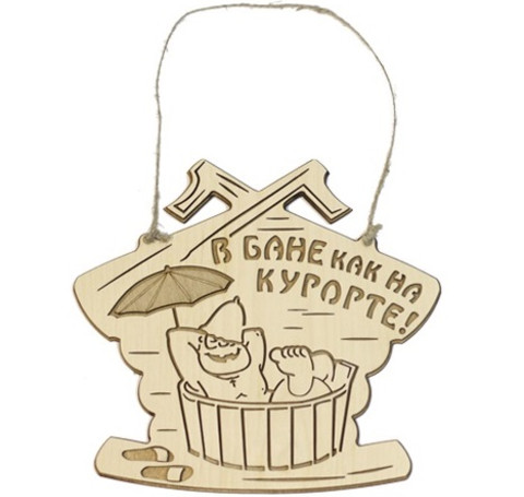 Тут изображение Табличка для бани 