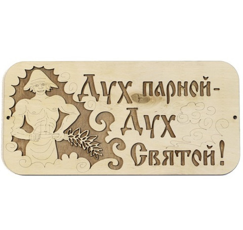 Тут изображение Табличка для бани 