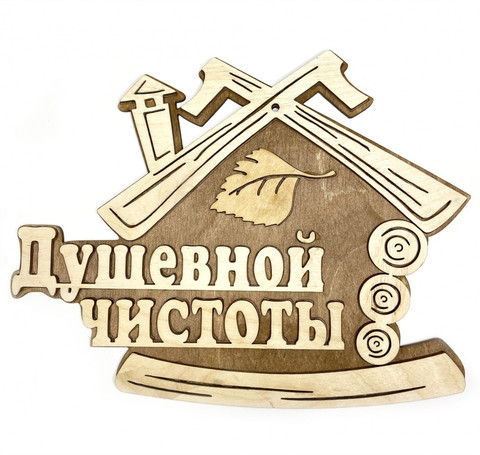Тут изображение Табличка для бани 