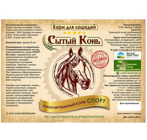 Тут изображение Концентрированный корм для лошадей «Сытый конь» (гранула) БЕЗ ОВСА, 35 кг