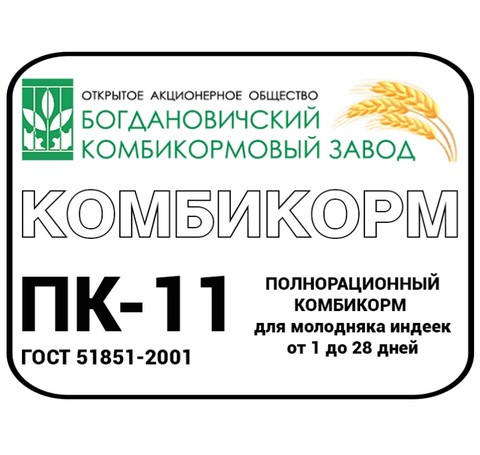 Тут изображение ПК 11 Молодняк индеек 1-28 дней, Богданович, 40 кг