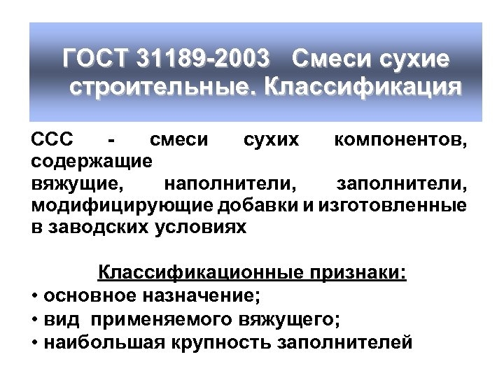 Тут изображение Классификация и виды сухих строительных смесей