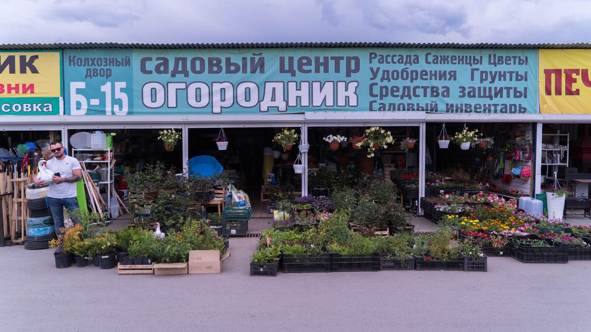 Тут изображение Садовый центр Огородник ИП Фарафонов М.Ю.