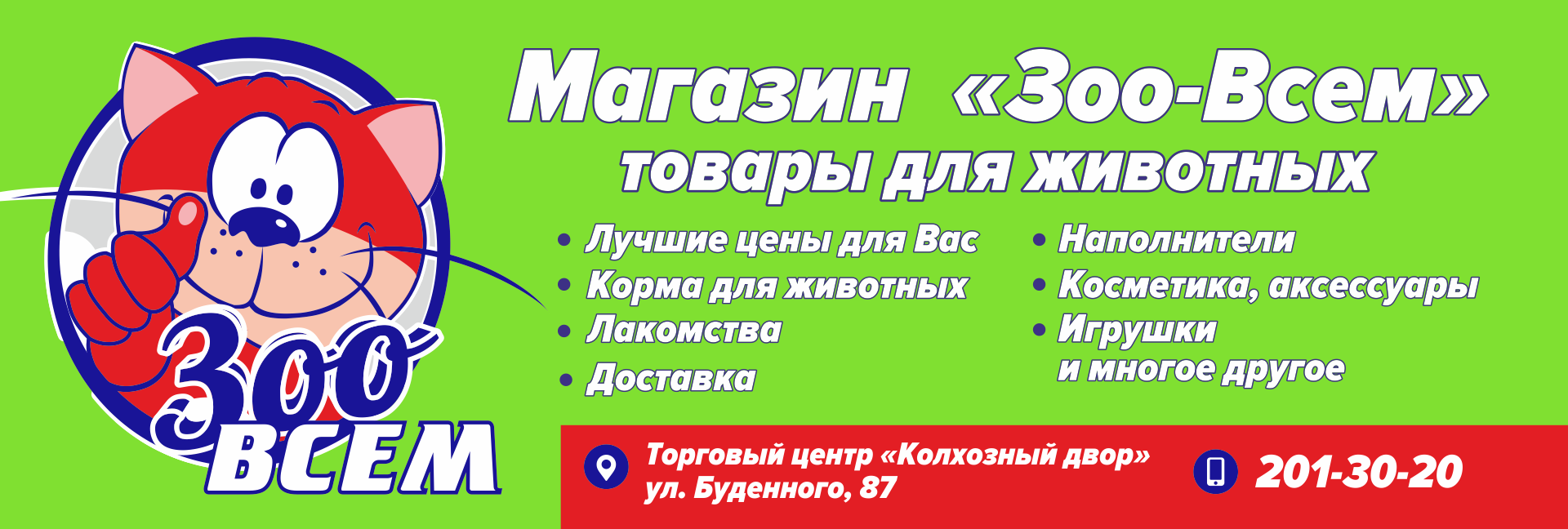 Тут изображение Зоо-Всем
